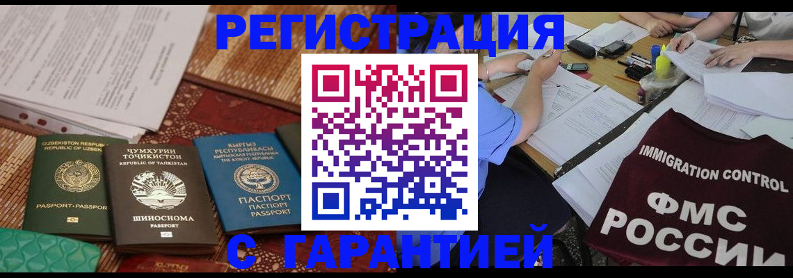 временная регистрация гарантия в Новокуйбышевске