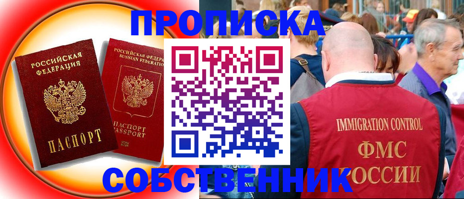 временная регистрация законно в Новокуйбышевске