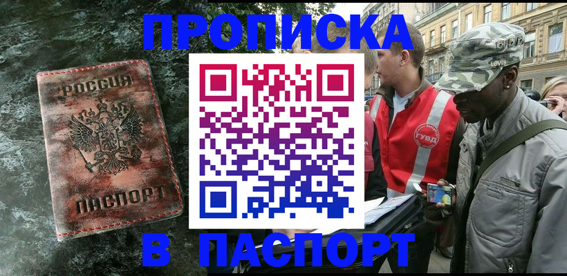 прописка регистрация в Новокуйбышевске